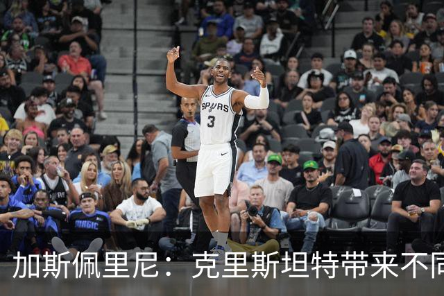 加斯佩里尼：克里斯坦特带来不同变量，客场赢那不勒斯将是实力宣言