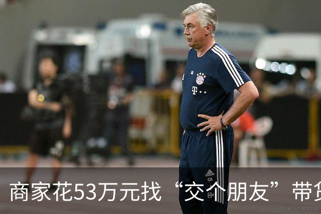 商家花53万元找“交个朋友”带货，仅成交3672.8元？“交个朋友”回应：未违约，可补播