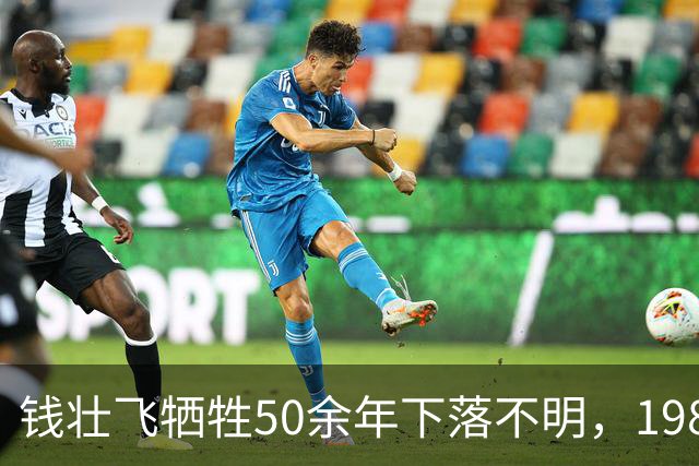钱壮飞牺牲50余年下落不明，1986年金沙县考证后揭开真相：被土顽所害