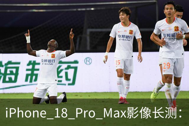 iPhone 18 Pro Max影像长测：把基本功做扎实，就是出色的口袋生产力